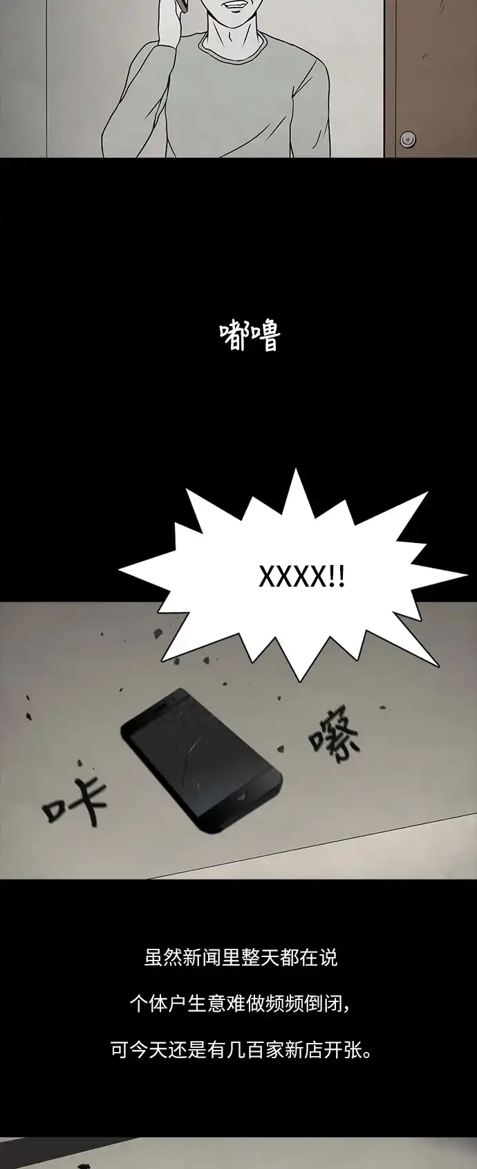 《金钱游戏》第1话 第9页