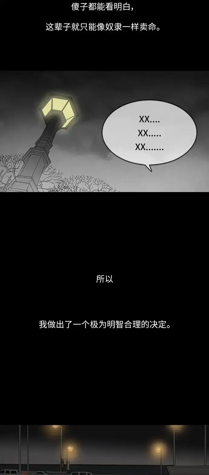 《金钱游戏》第1话 第23页