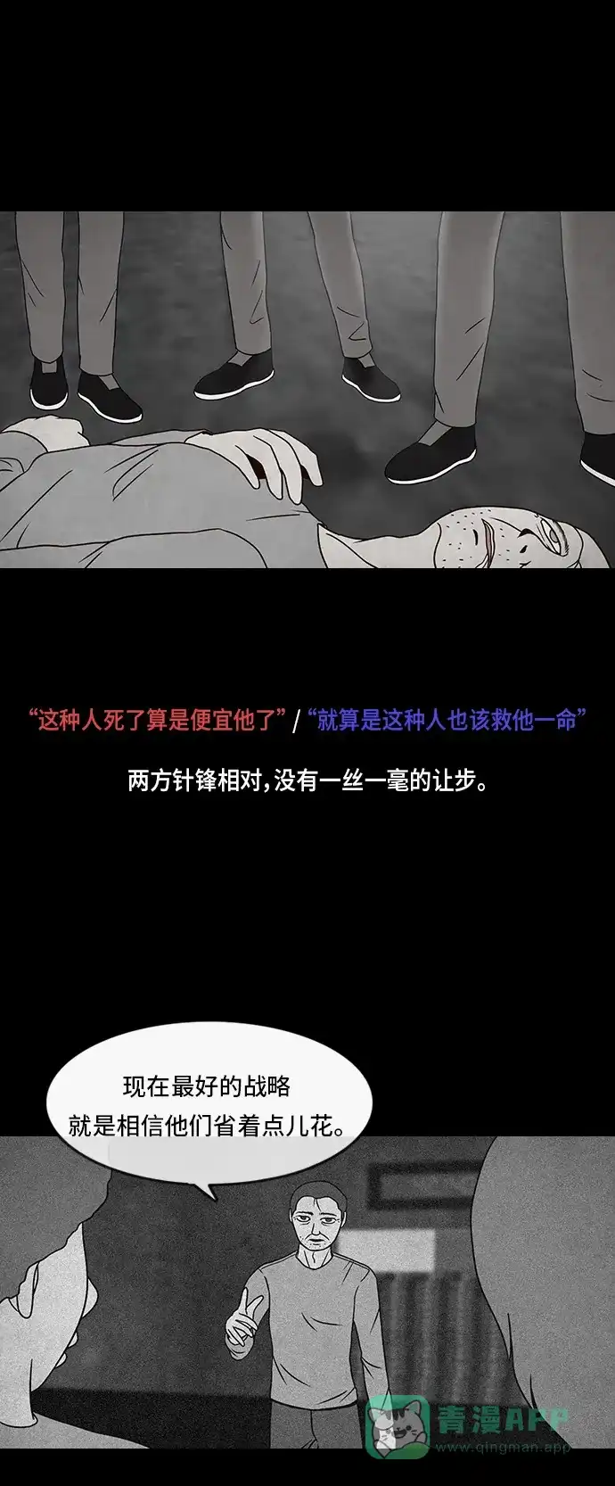 《金钱游戏》第10话 第6页