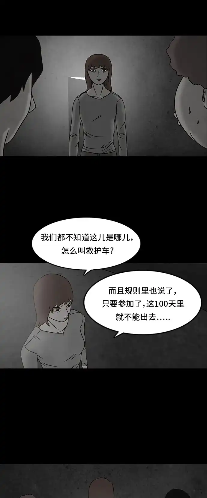 《金钱游戏》第10话 第18页