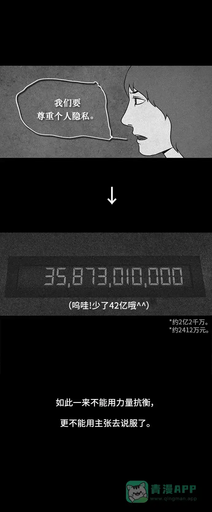 《金钱游戏》第10话 第16页