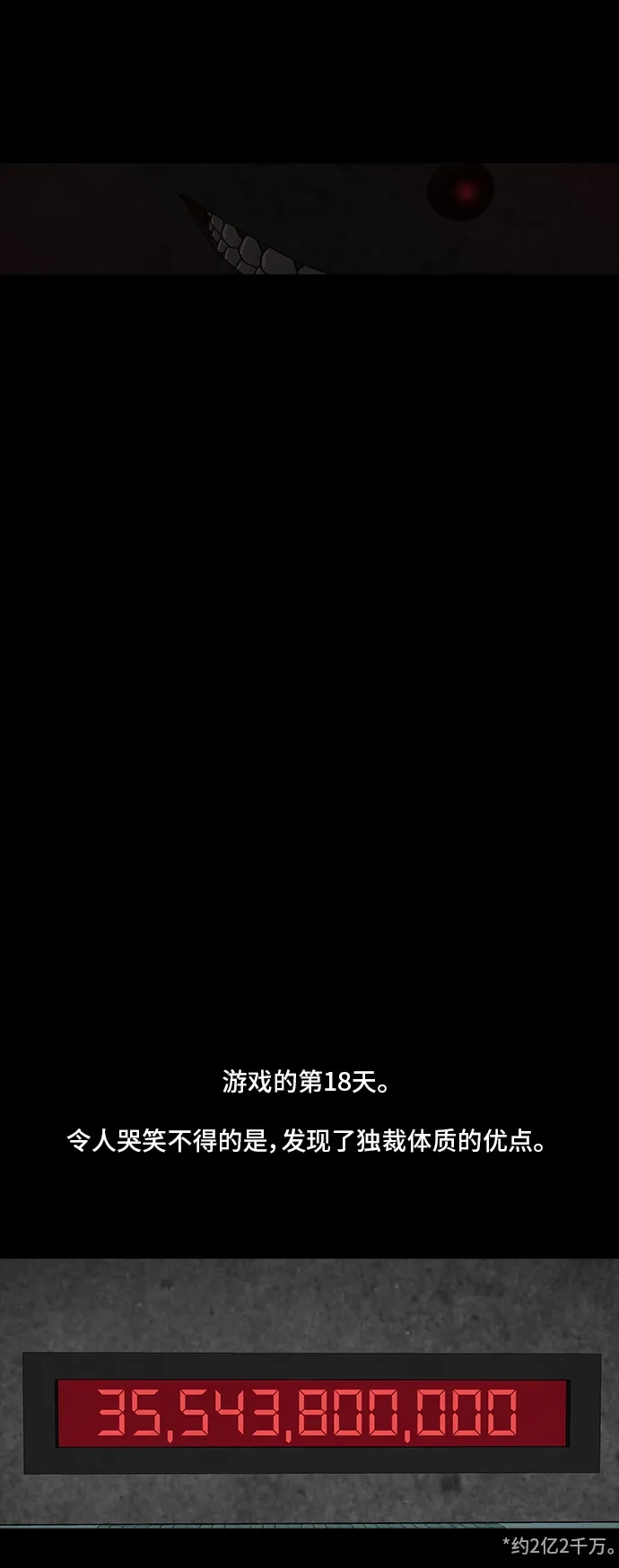 《金钱游戏》第10话 第37页