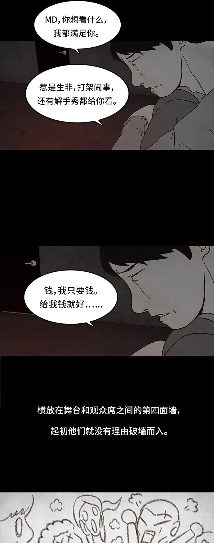 《金钱游戏》第10话 第35页