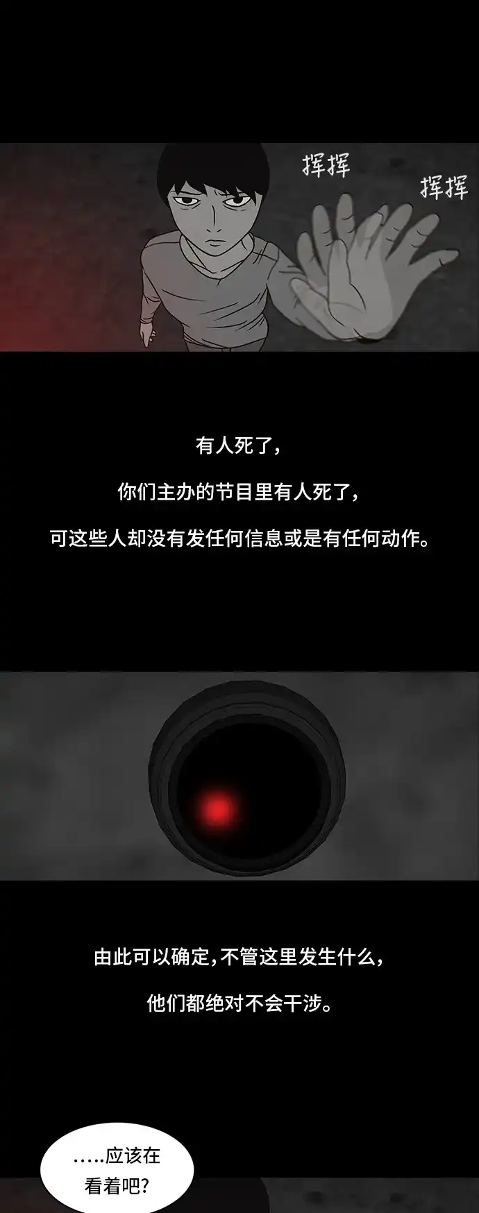 《金钱游戏》第10话 第32页