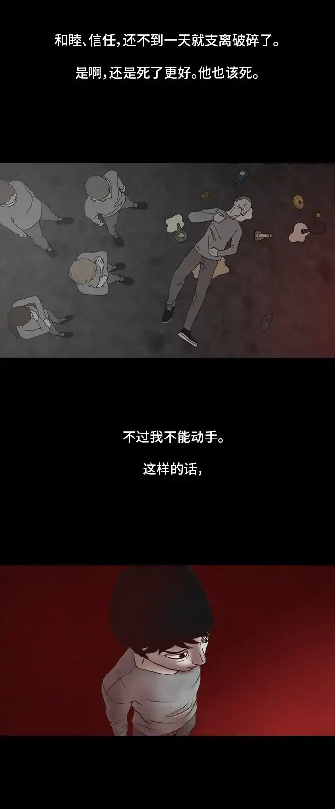 《金钱游戏》第10话 第9页