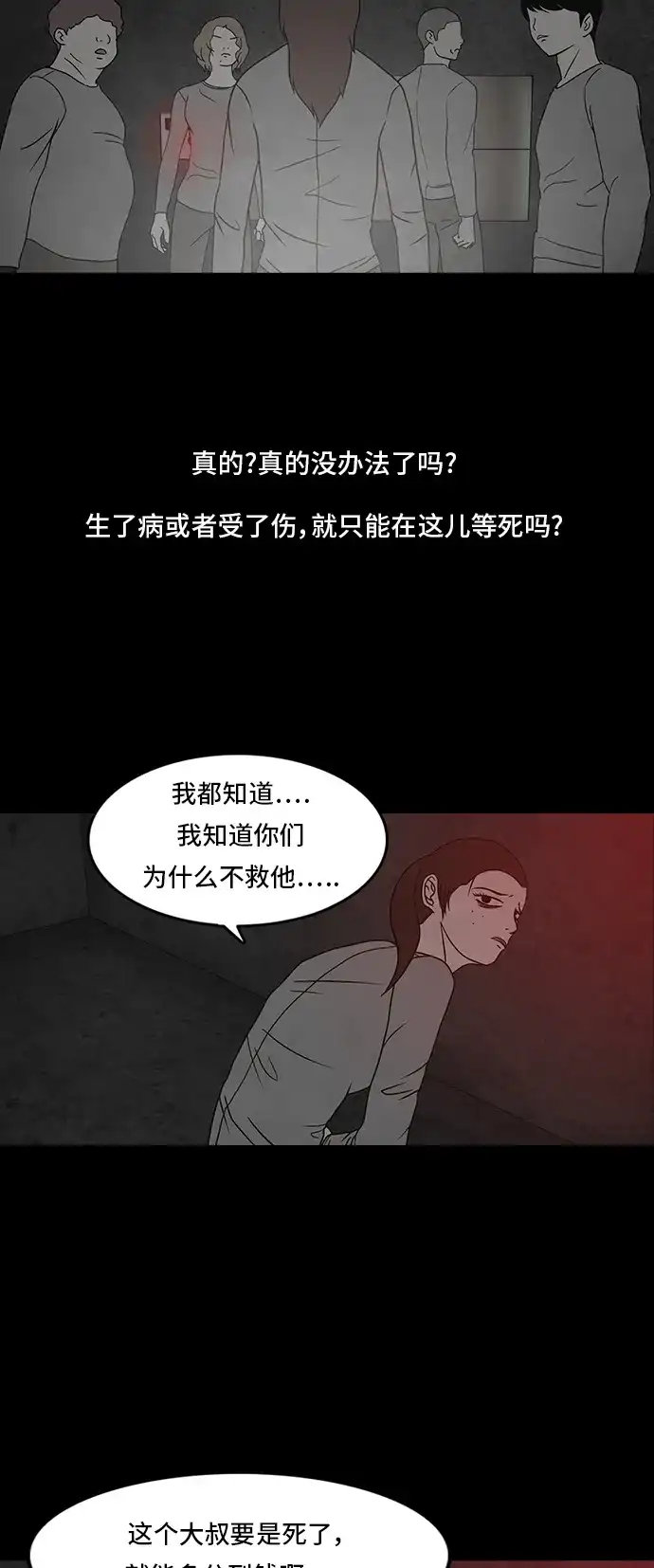 《金钱游戏》第10话 第19页