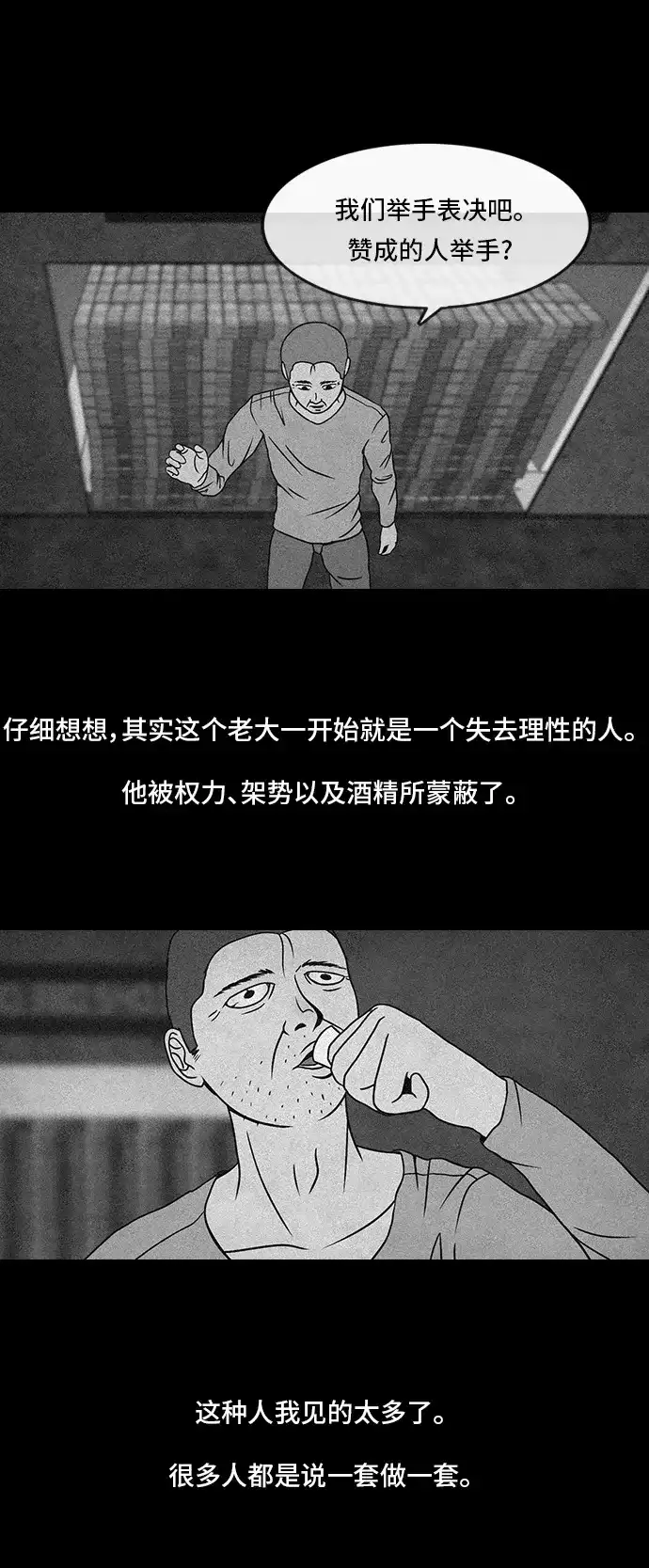 《金钱游戏》第10话 第7页