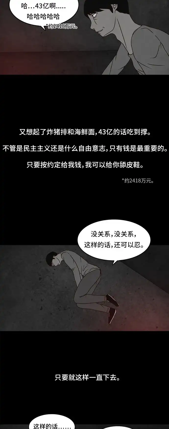 《金钱游戏》第10话 第39页