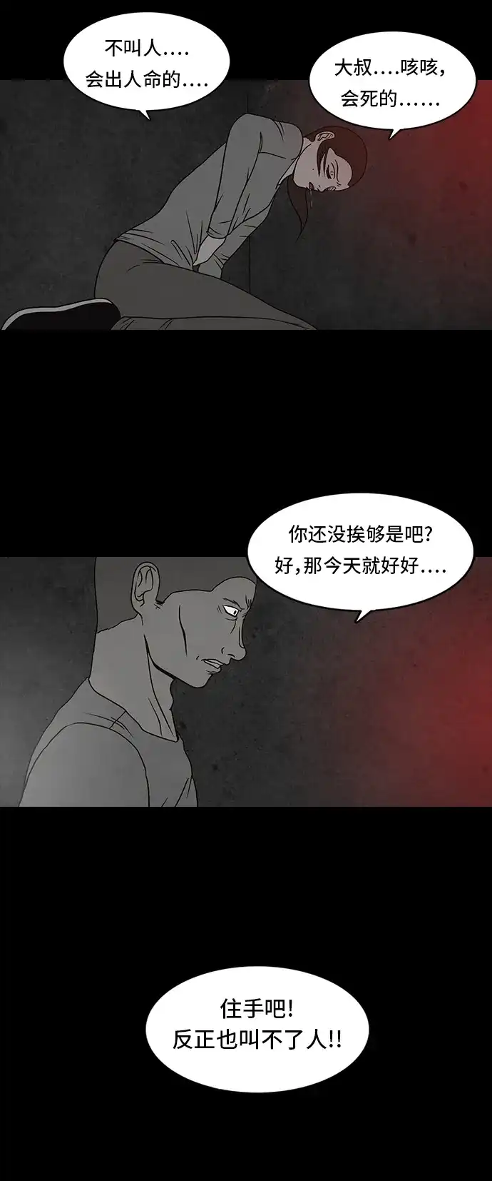 《金钱游戏》第10话 第17页