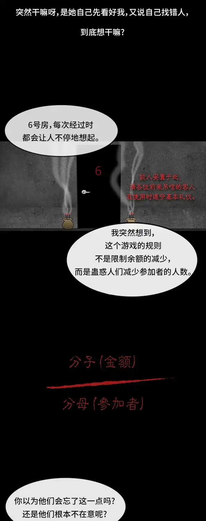 《金钱游戏》第10话 第43页