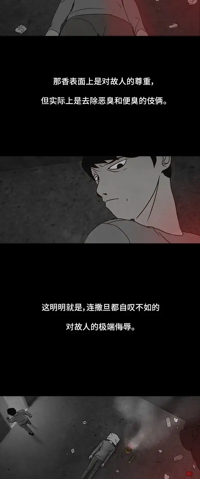 《金钱游戏》第10话 第30页