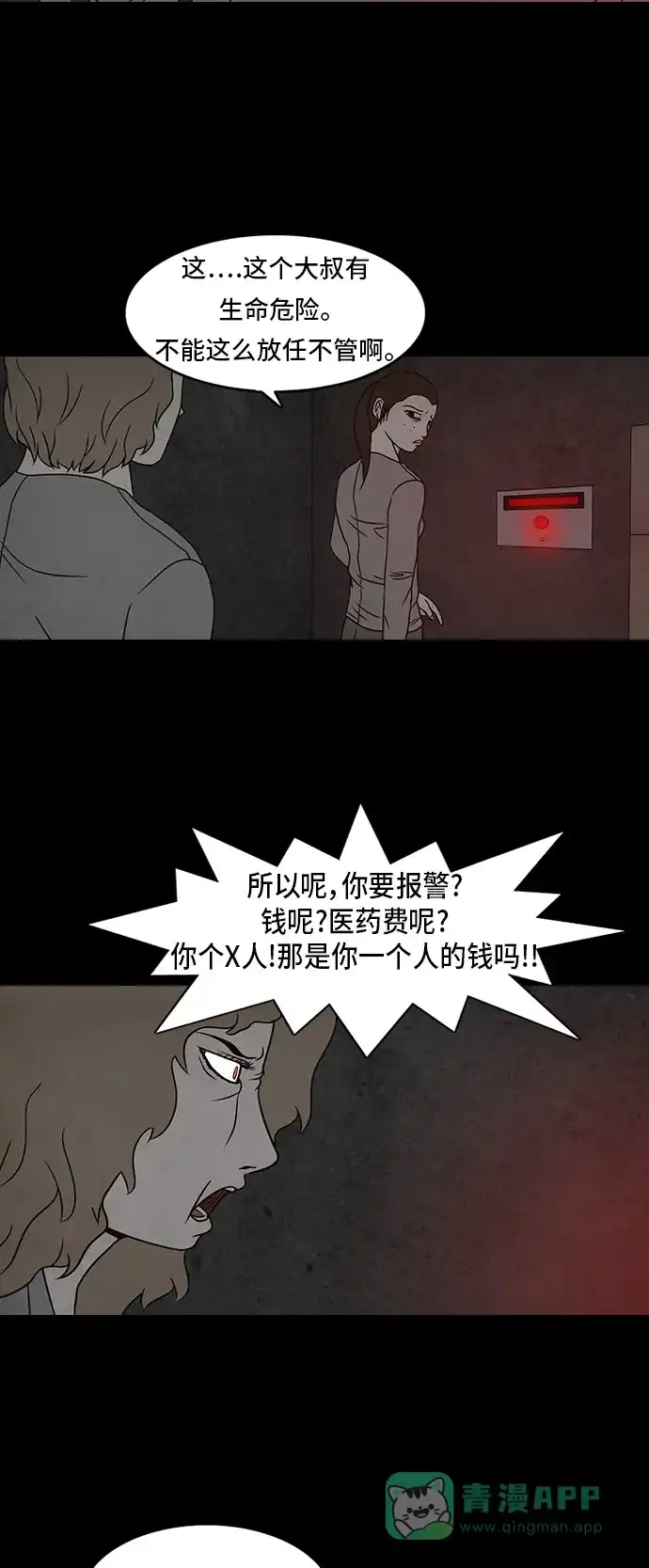 《金钱游戏》第10话 第11页