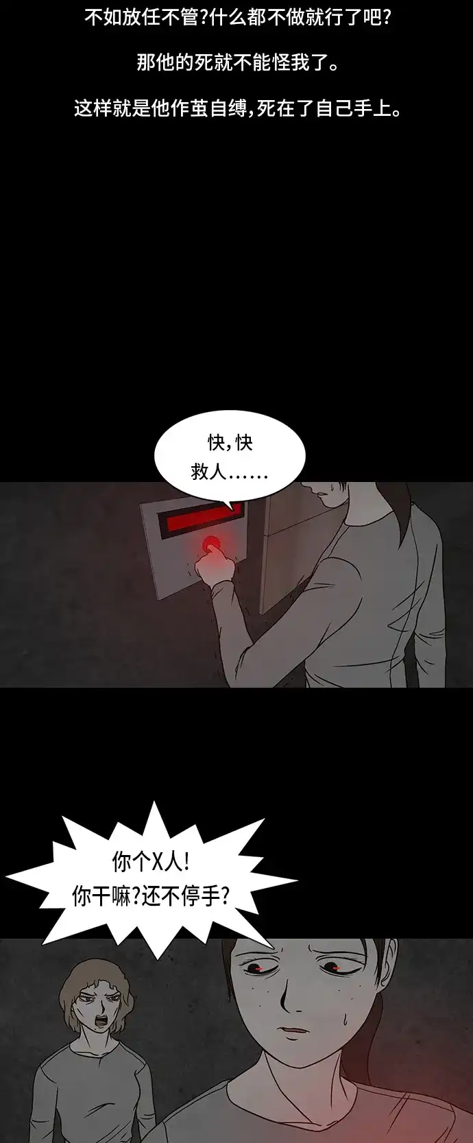 《金钱游戏》第10话 第10页