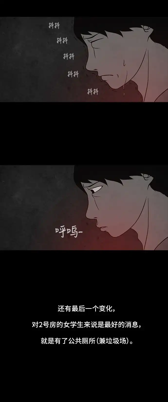 《金钱游戏》第10话 第28页