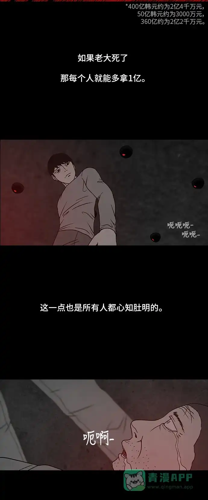 《金钱游戏》第10话 第21页