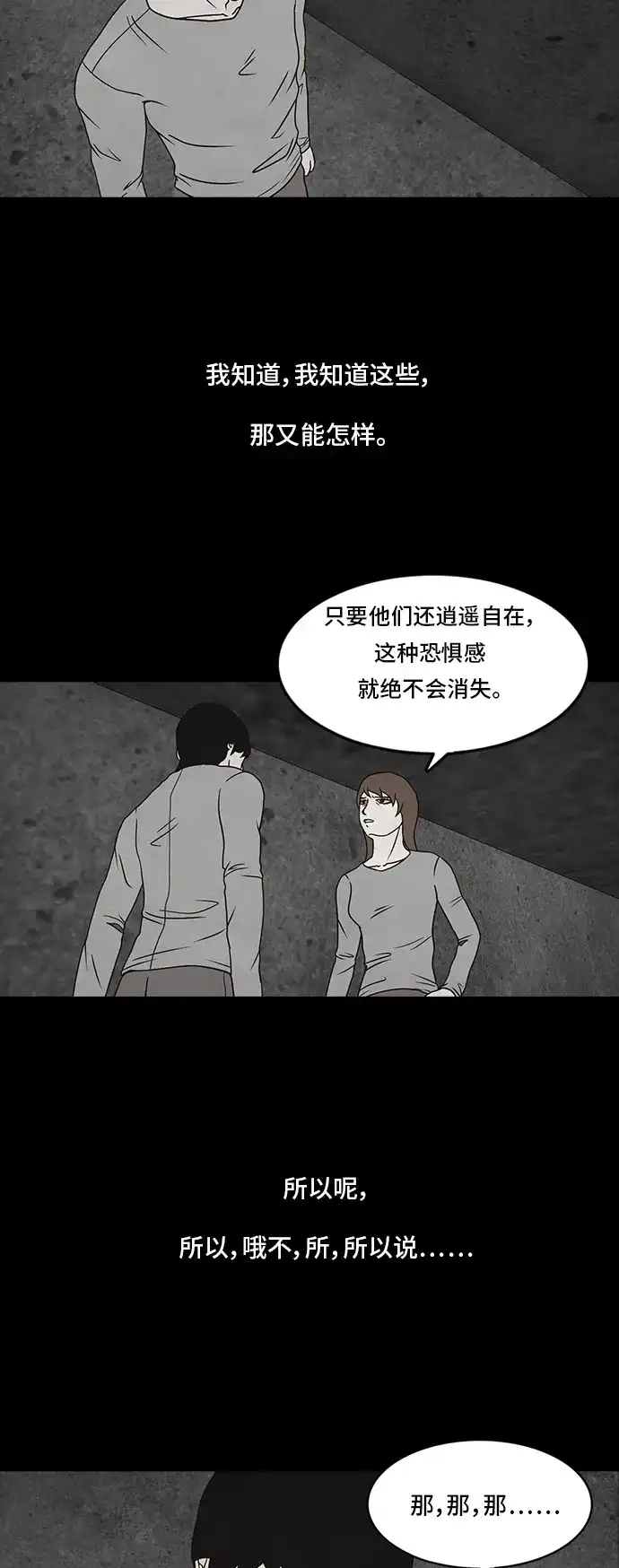 《金钱游戏》第10话 第45页