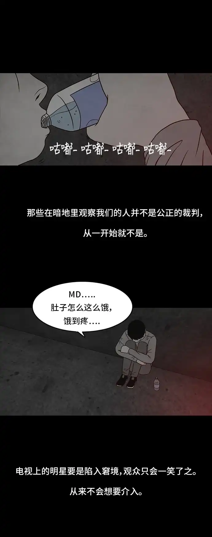 《金钱游戏》第10话 第34页