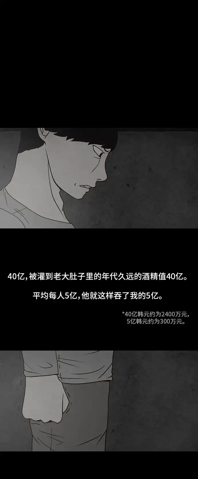 《金钱游戏》第10话 第8页