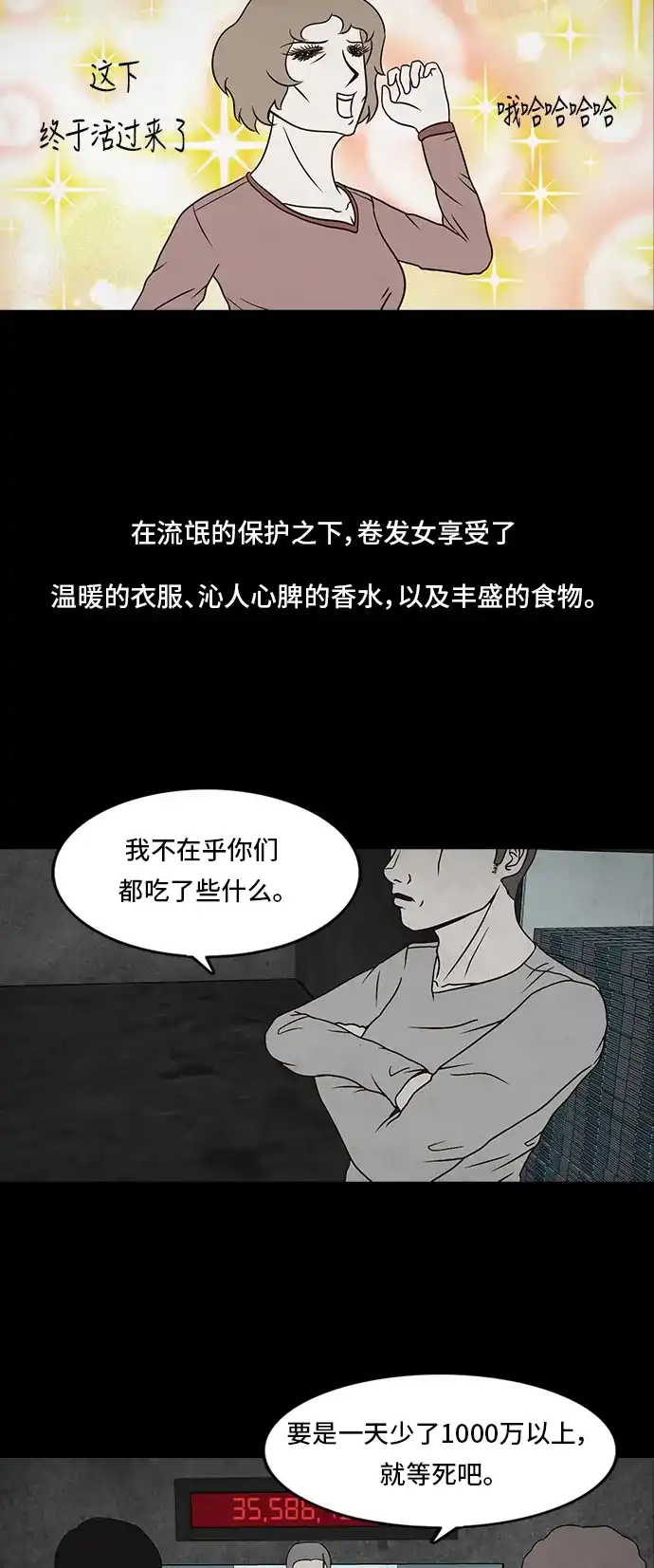 《金钱游戏》第10话 第24页