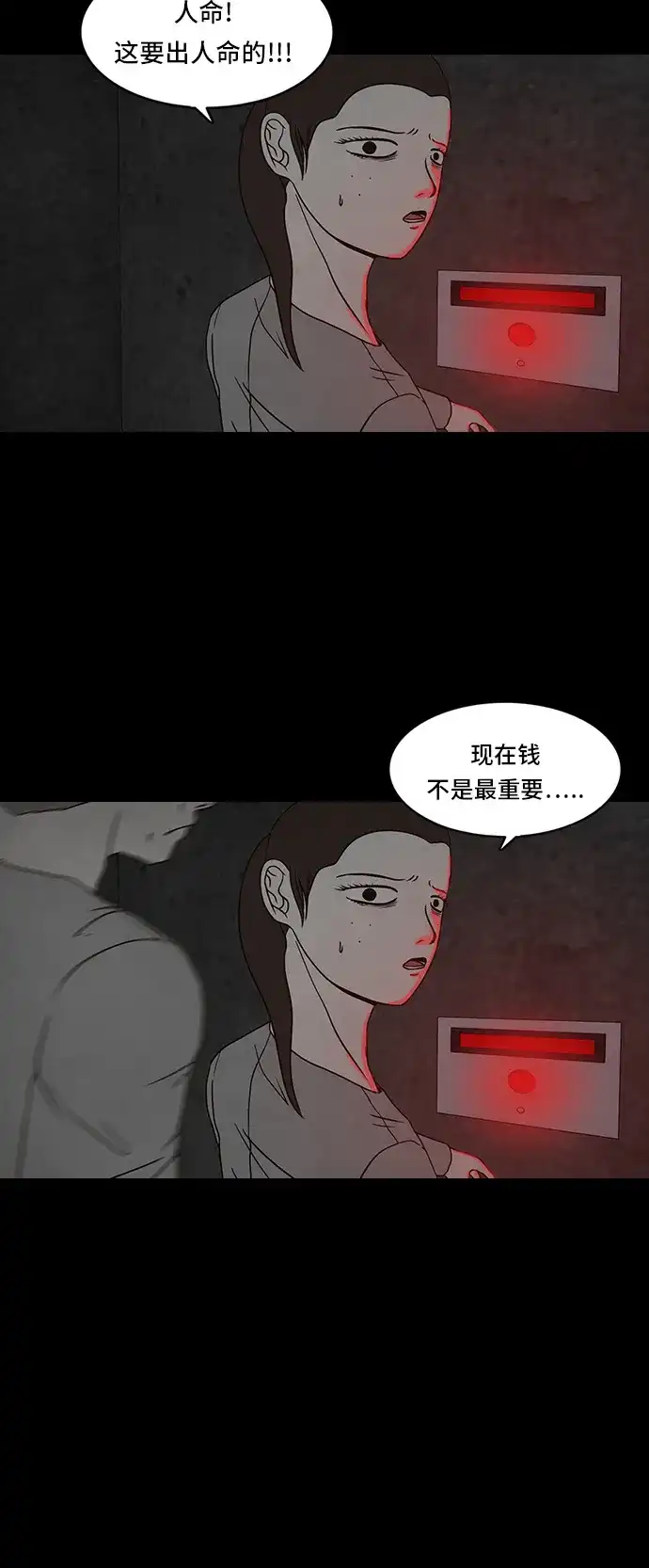 《金钱游戏》第10话 第12页