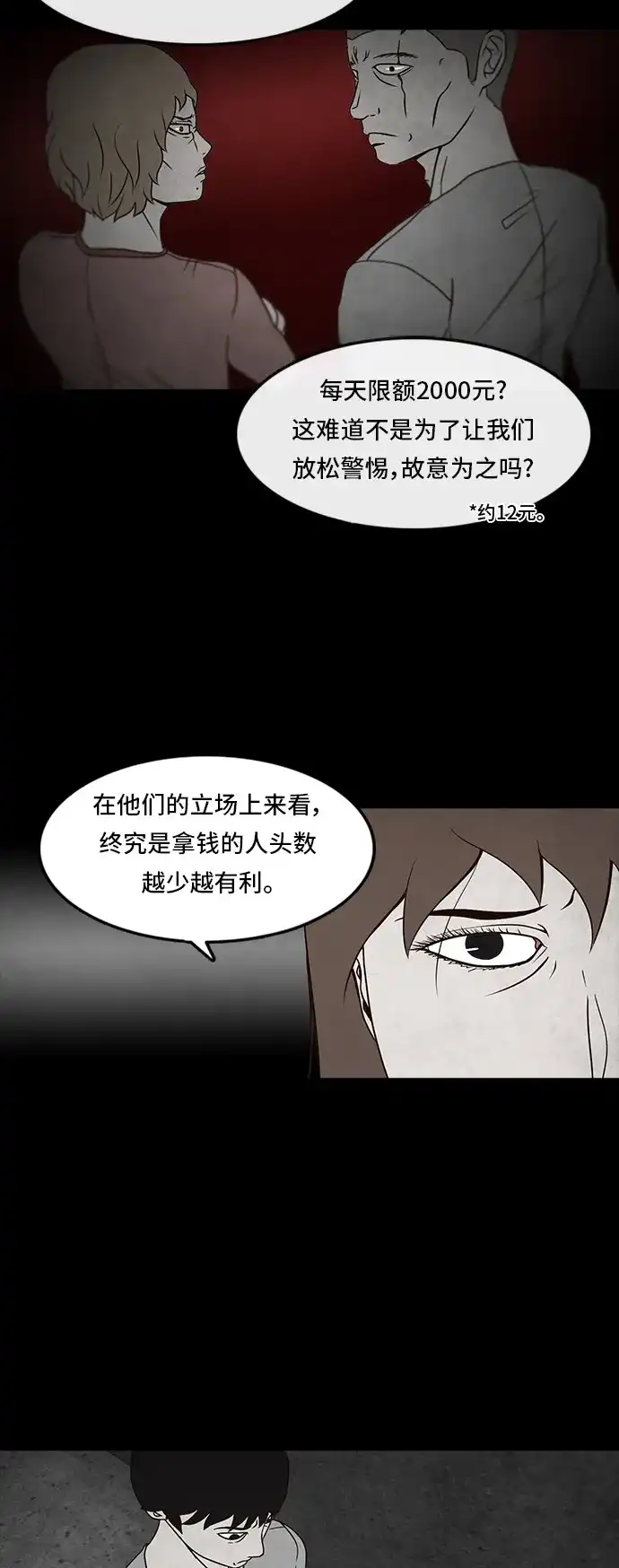 《金钱游戏》第10话 第44页