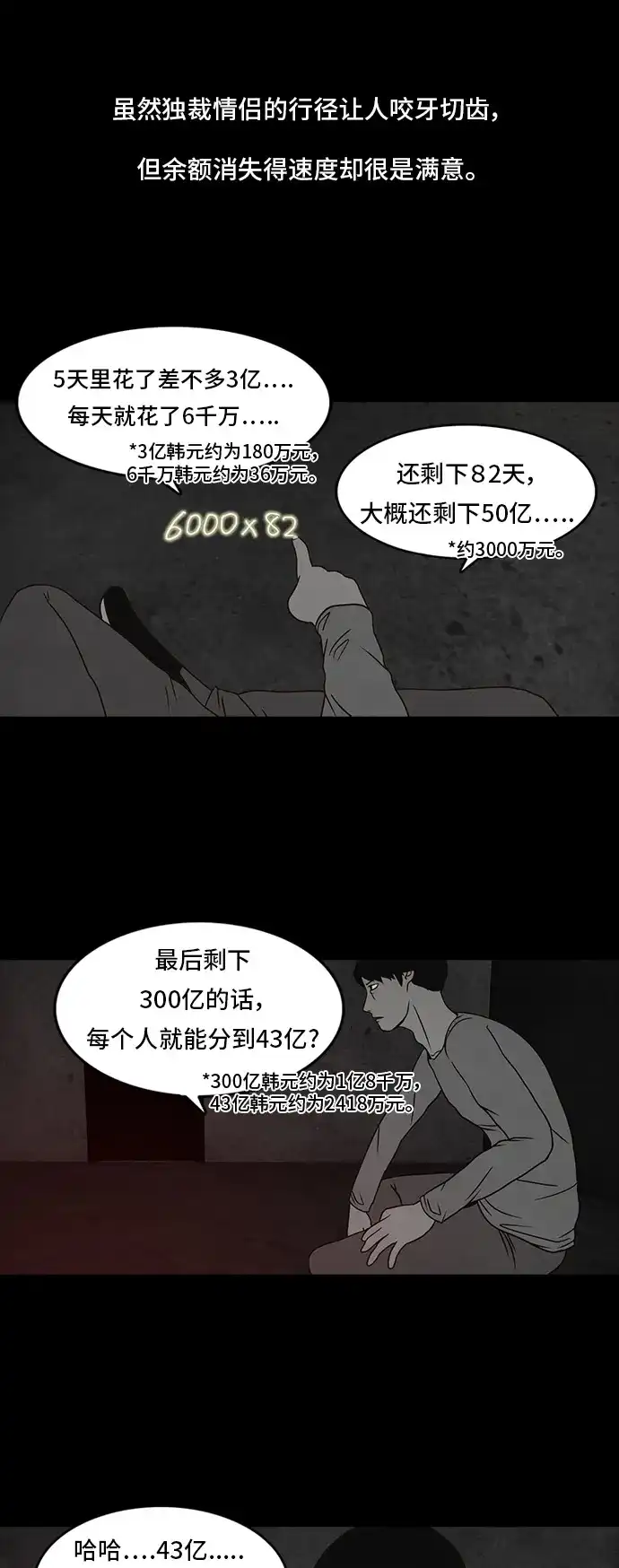 《金钱游戏》第10话 第38页