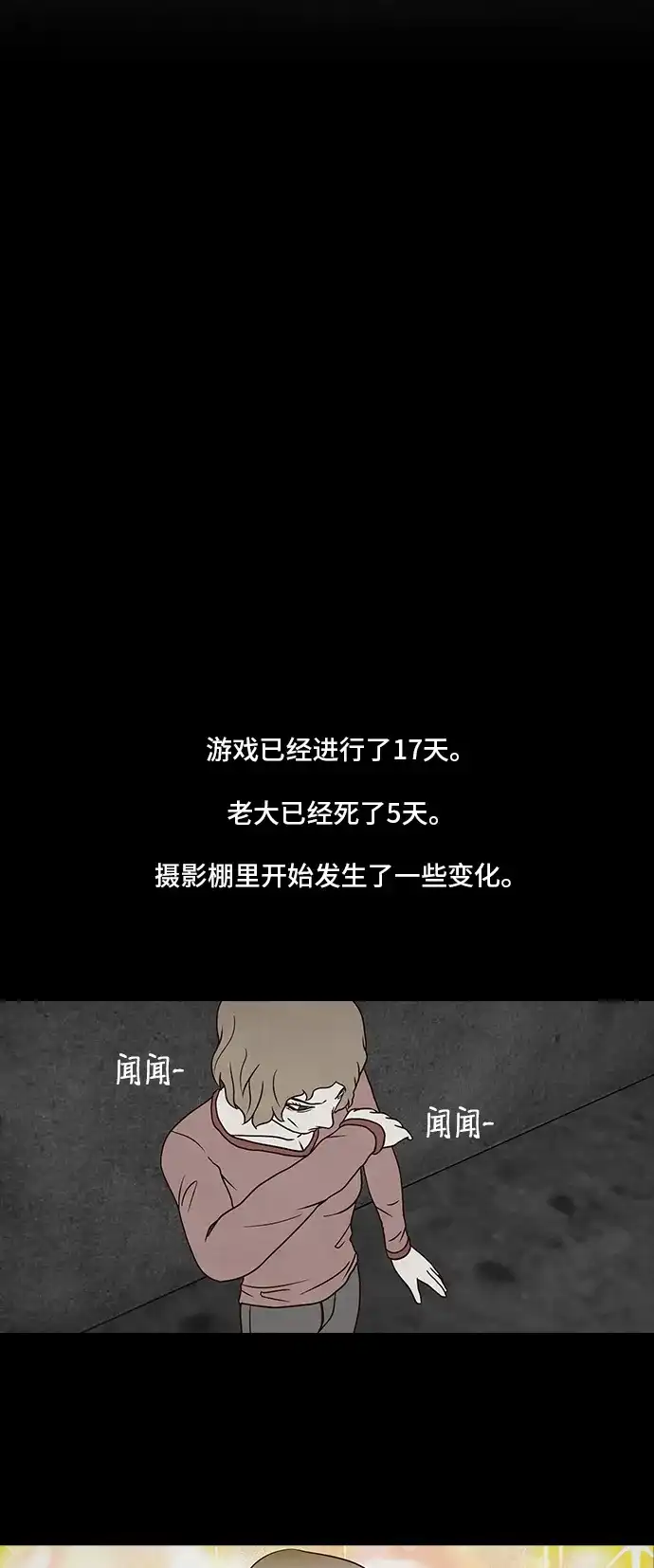 《金钱游戏》第10话 第23页