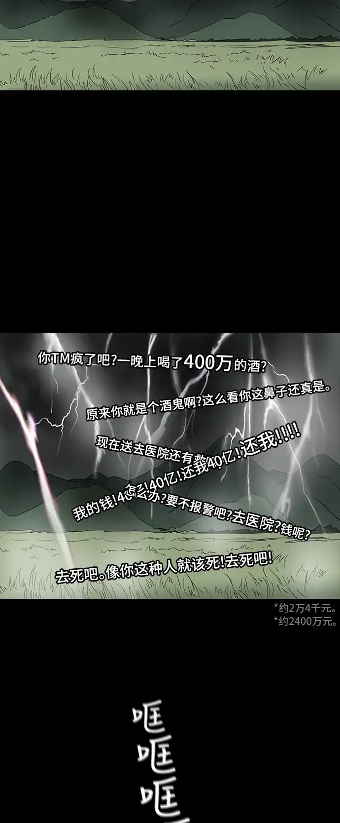 《金钱游戏》第10话 第4页