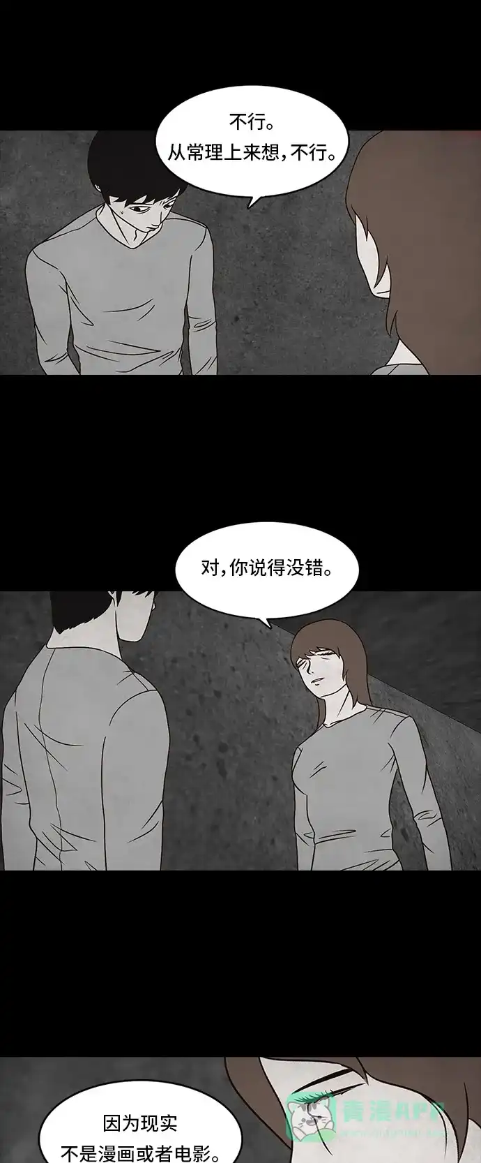 《金钱游戏》第11话 第6页