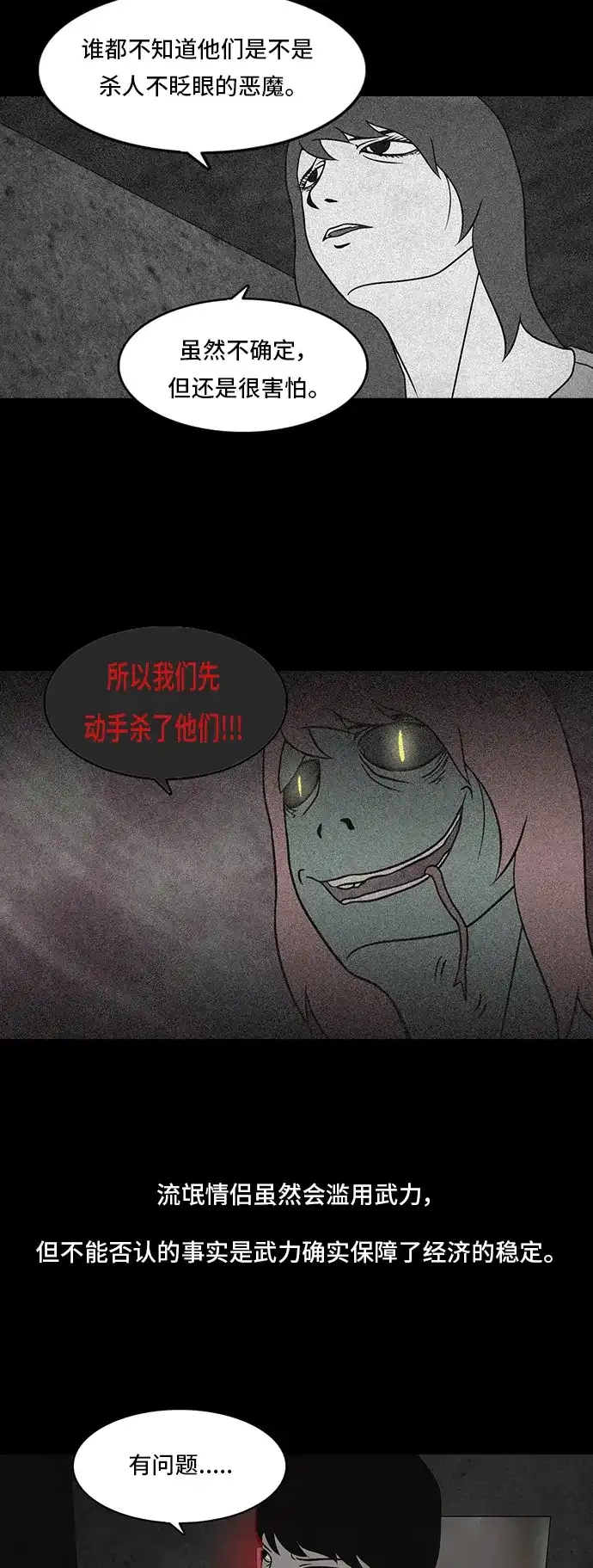 《金钱游戏》第11话 第33页