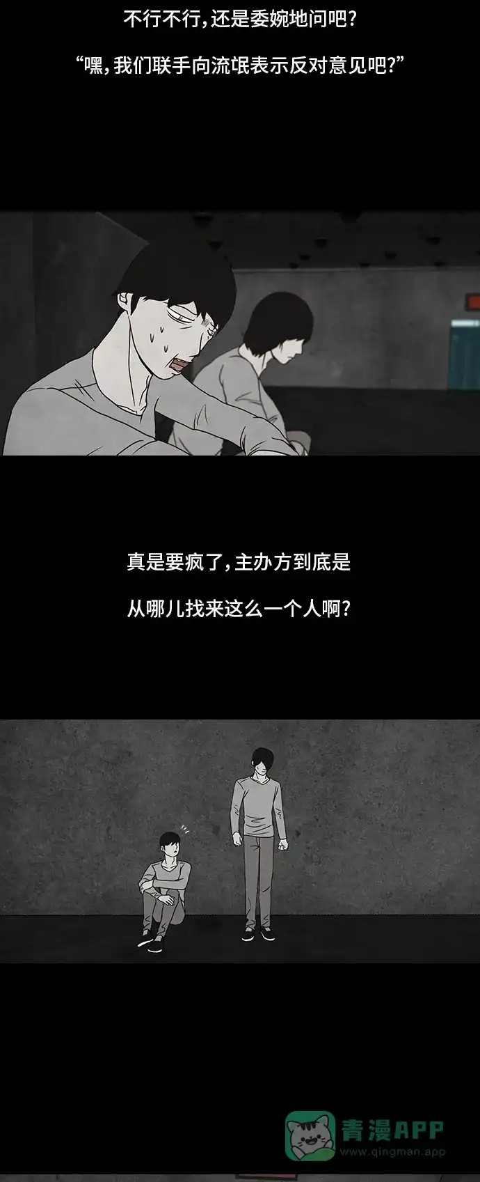 《金钱游戏》第11话 第26页