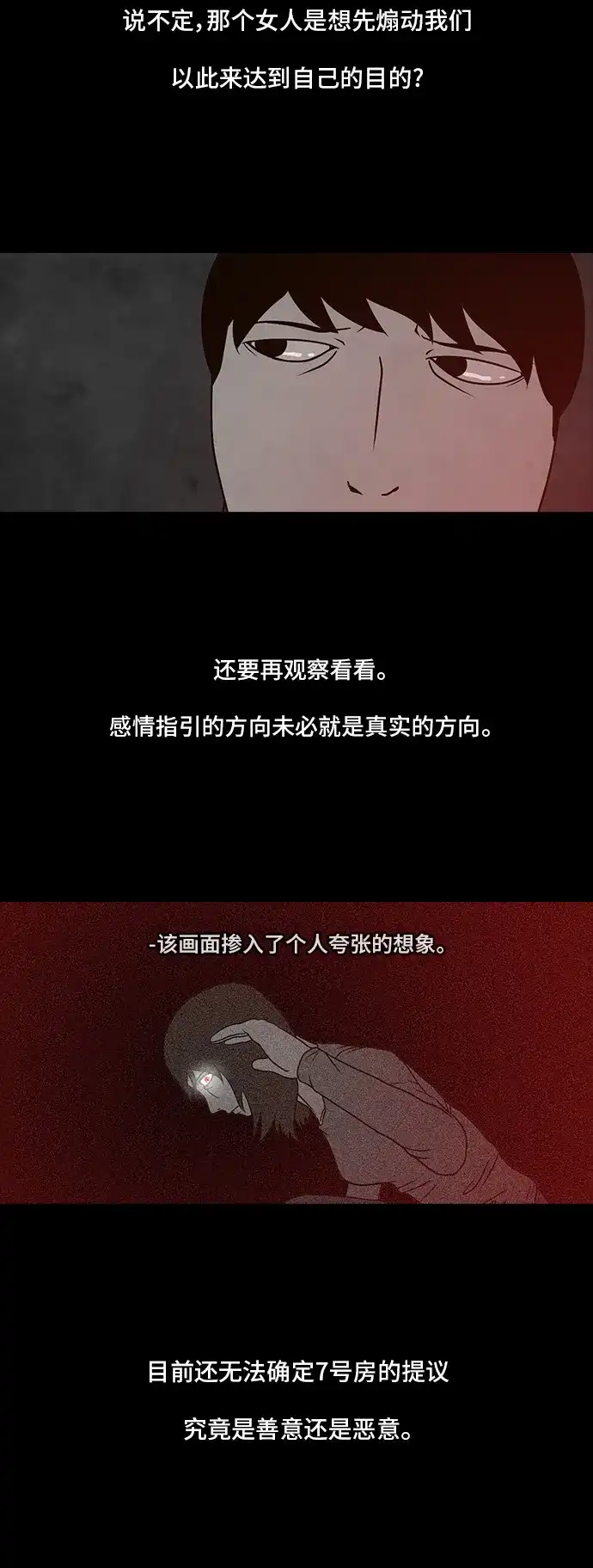 《金钱游戏》第11话 第35页