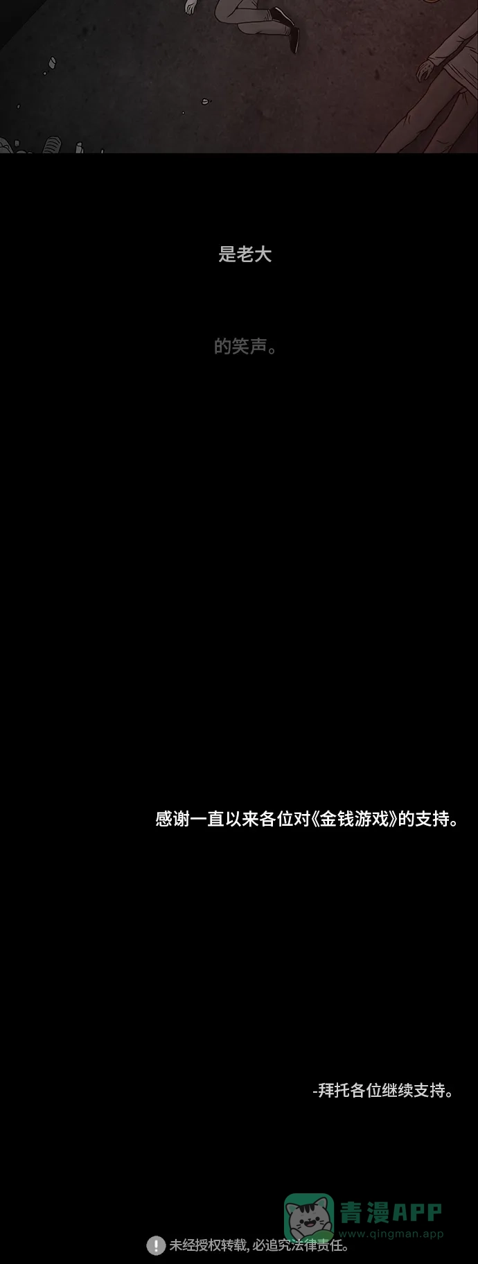 《金钱游戏》第11话 第46页