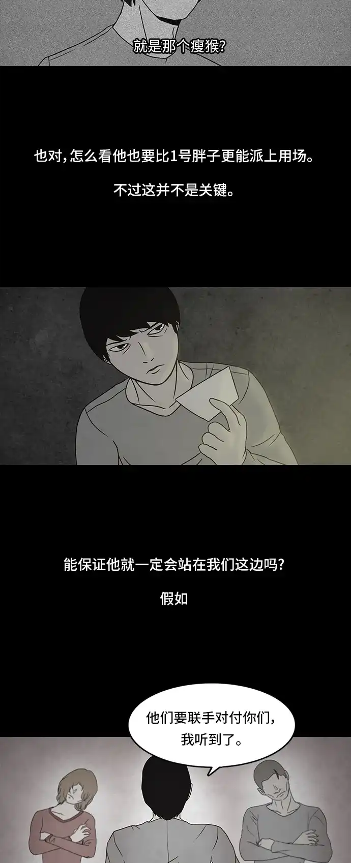《金钱游戏》第11话 第20页