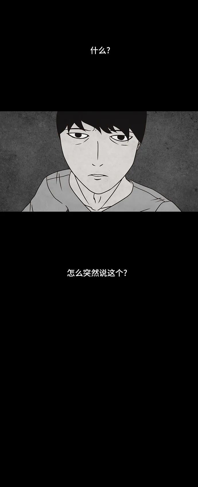 《金钱游戏》第11话 第28页