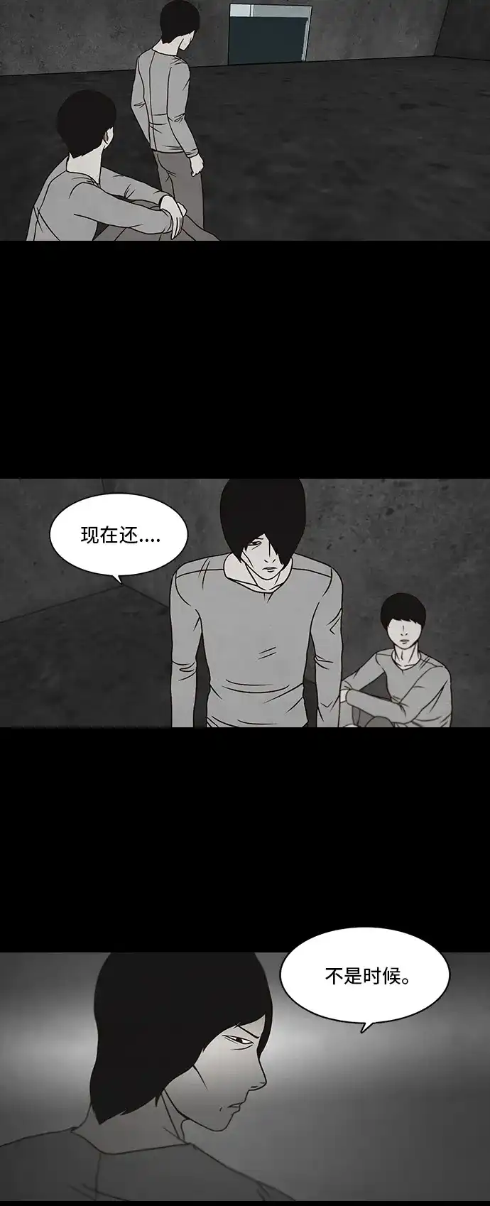《金钱游戏》第11话 第27页