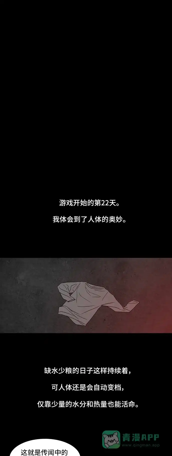 《金钱游戏》第11话 第36页