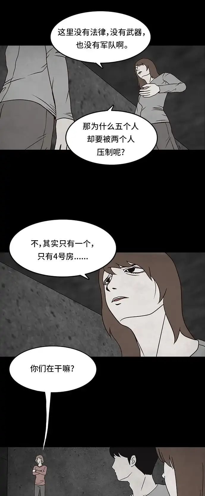 《金钱游戏》第11话 第15页