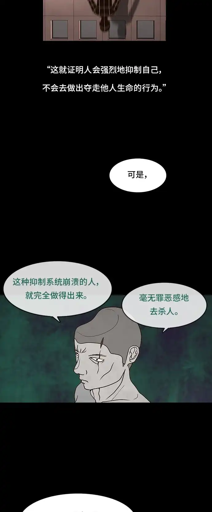 《金钱游戏》第11话 第9页