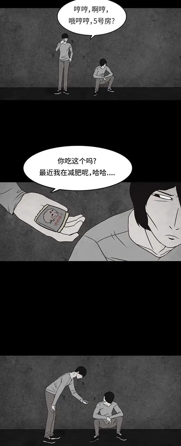 《金钱游戏》第11话 第24页