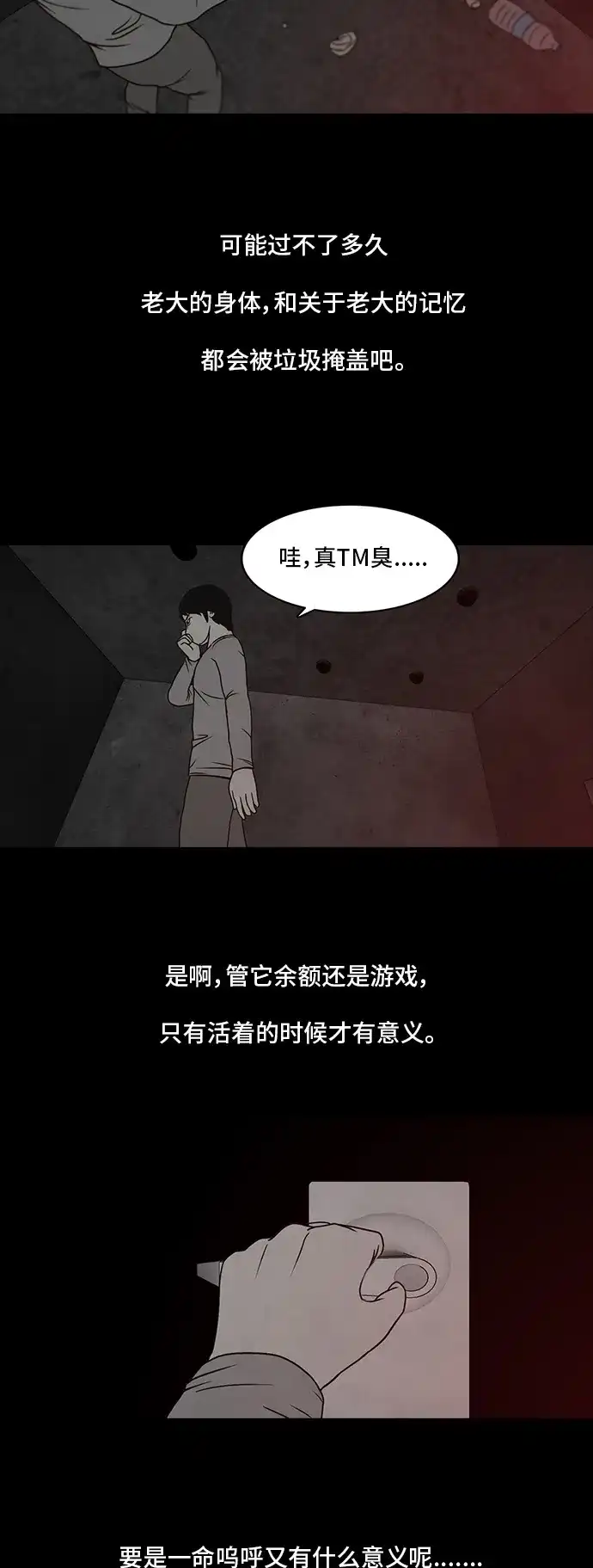 《金钱游戏》第11话 第42页