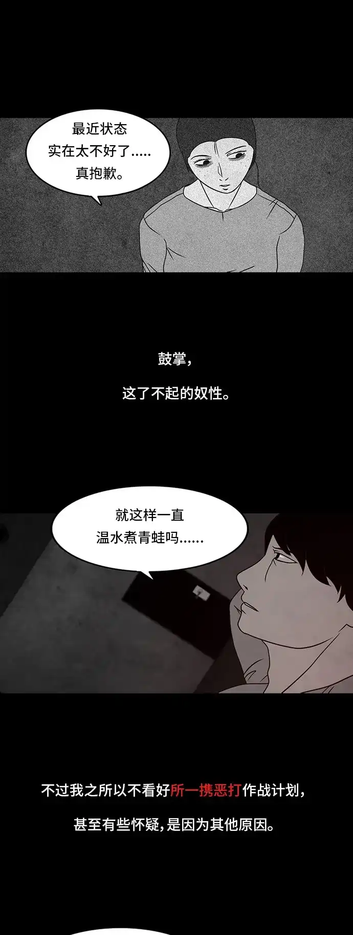 《金钱游戏》第11话 第32页