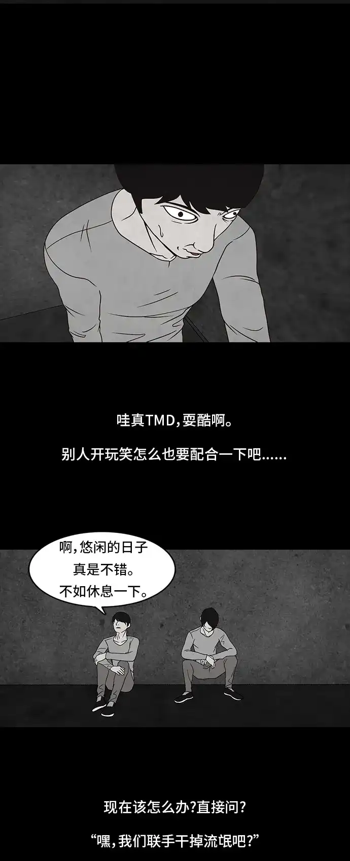 《金钱游戏》第11话 第25页