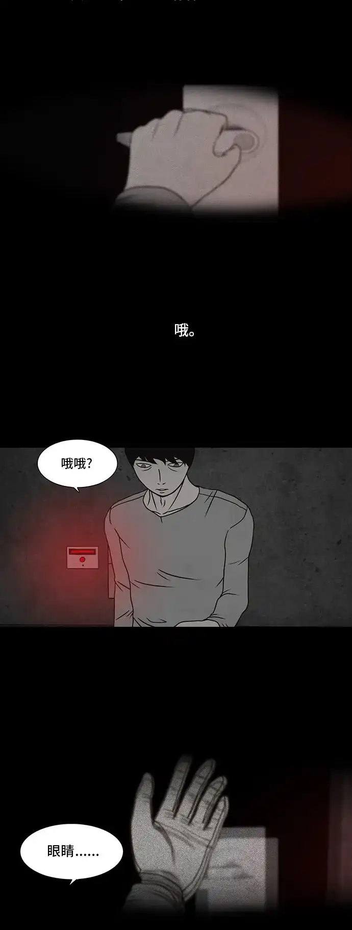 《金钱游戏》第11话 第43页