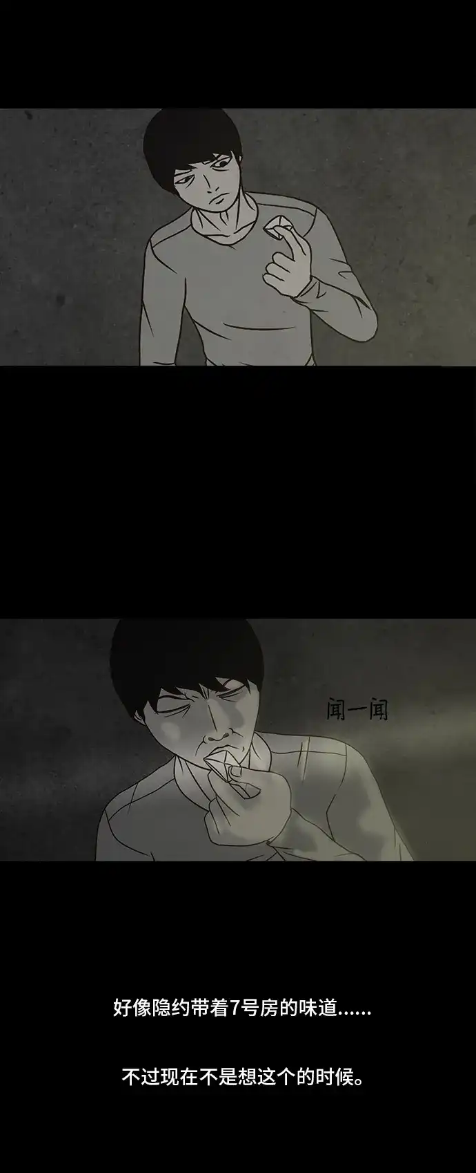 《金钱游戏》第11话 第18页