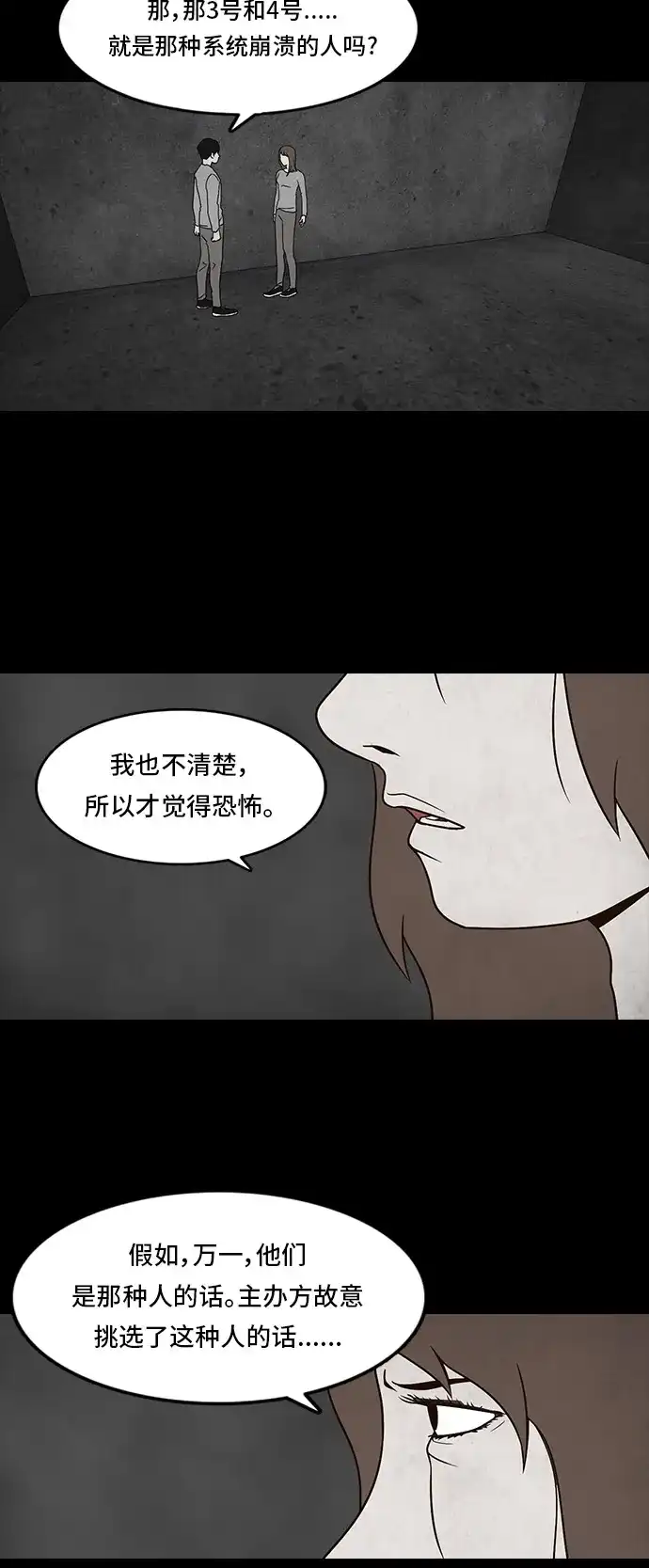 《金钱游戏》第11话 第10页
