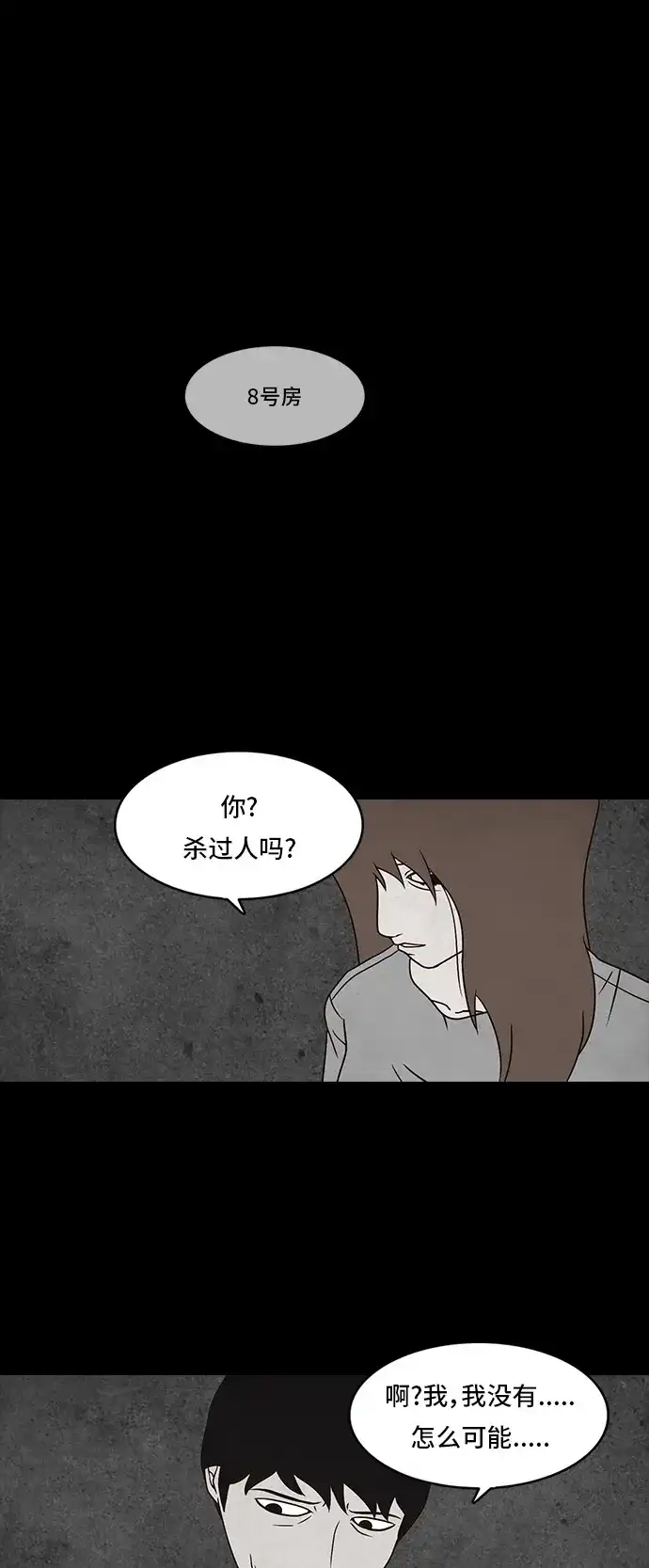 《金钱游戏》第11话 第2页