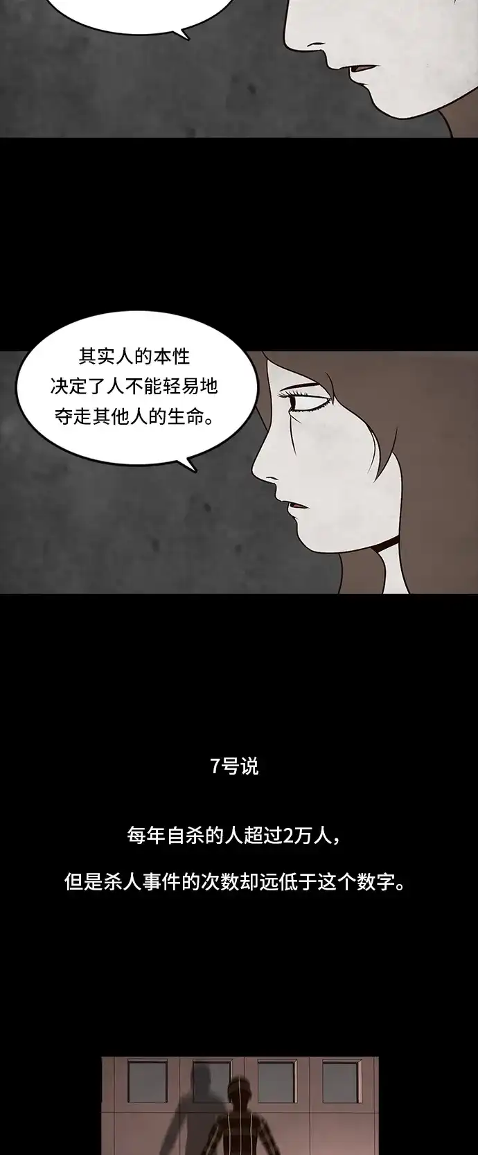 《金钱游戏》第11话 第7页