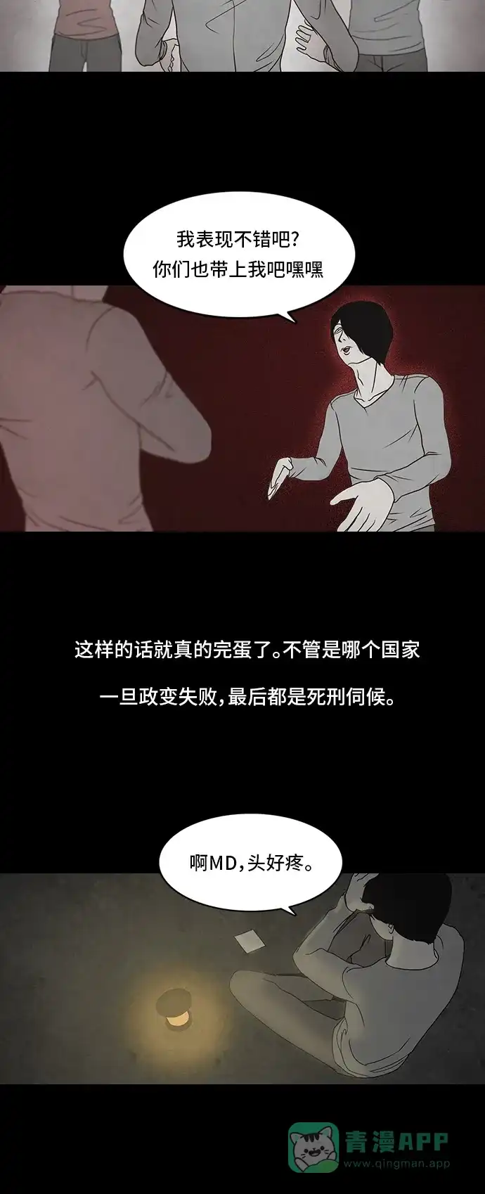 《金钱游戏》第11话 第21页