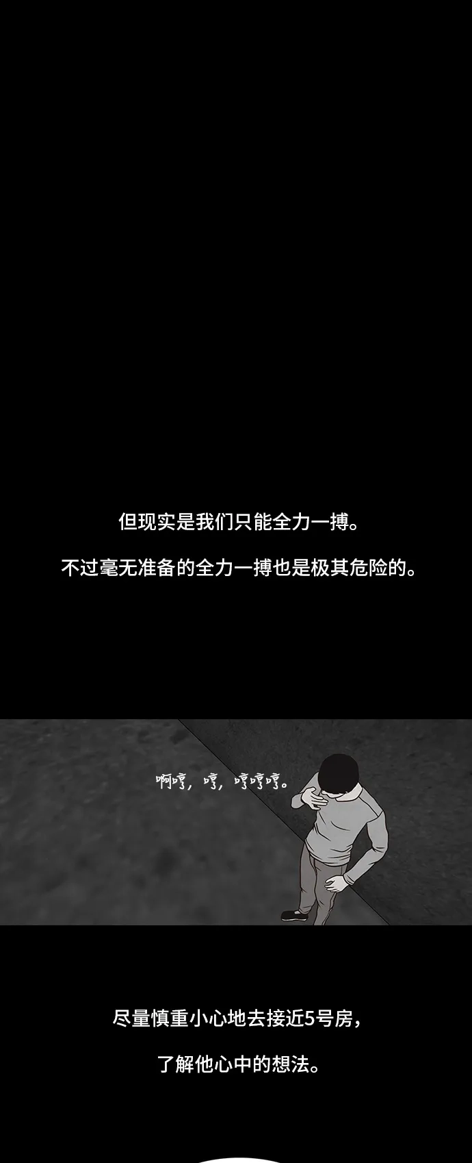 《金钱游戏》第11话 第23页